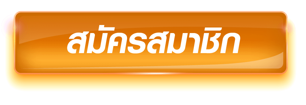 register by ฝาก 20 รับ 100 ทํา 400 ถอน 200
