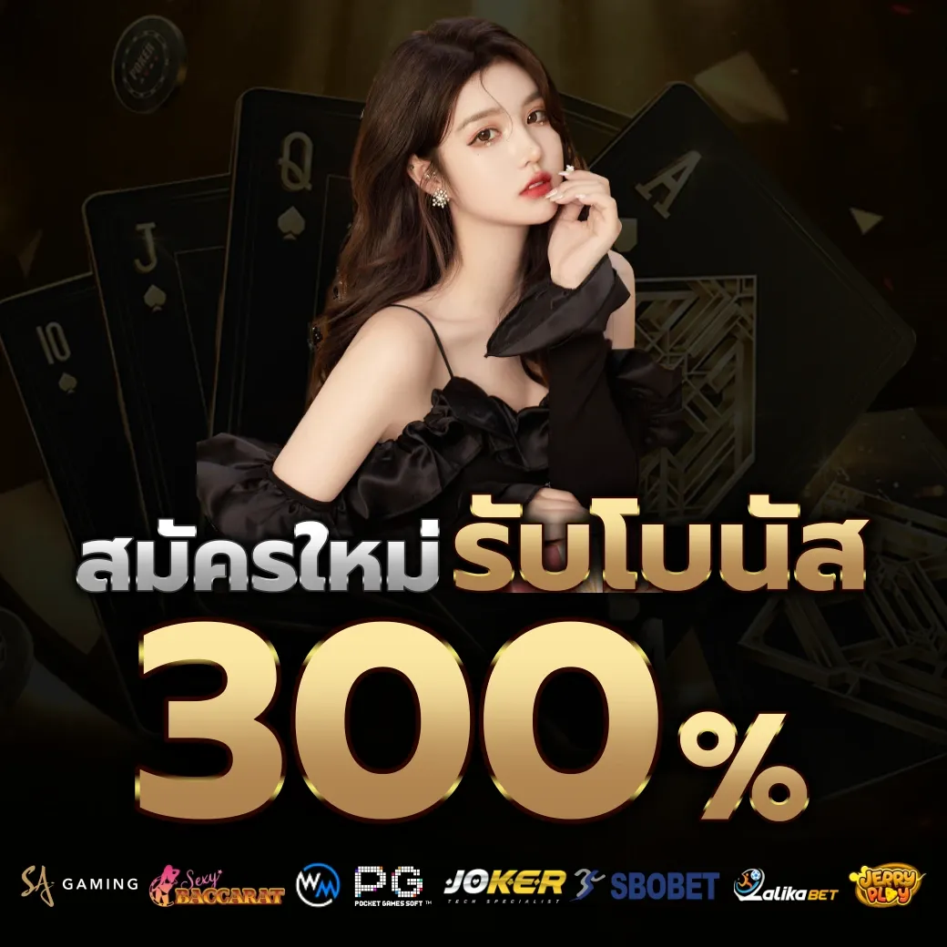 รับโบนัส 300% by ฝาก 20 รับ 100 ทํา 400 ถอน 200