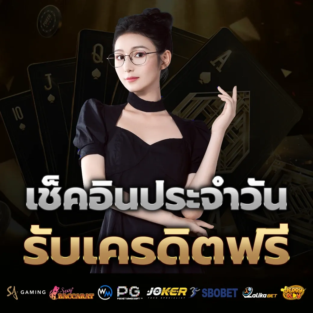 เช็คอินประจำวัน by ฝาก 20 รับ 100 ทํา 400 ถอน 200