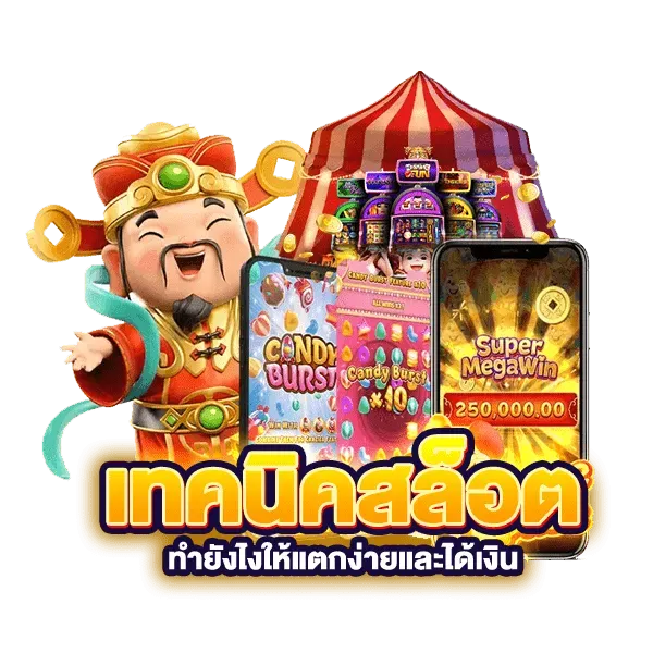 เทคนิคสล็อต by ฝาก 20 รับ 100 ทํา 400 ถอน 200